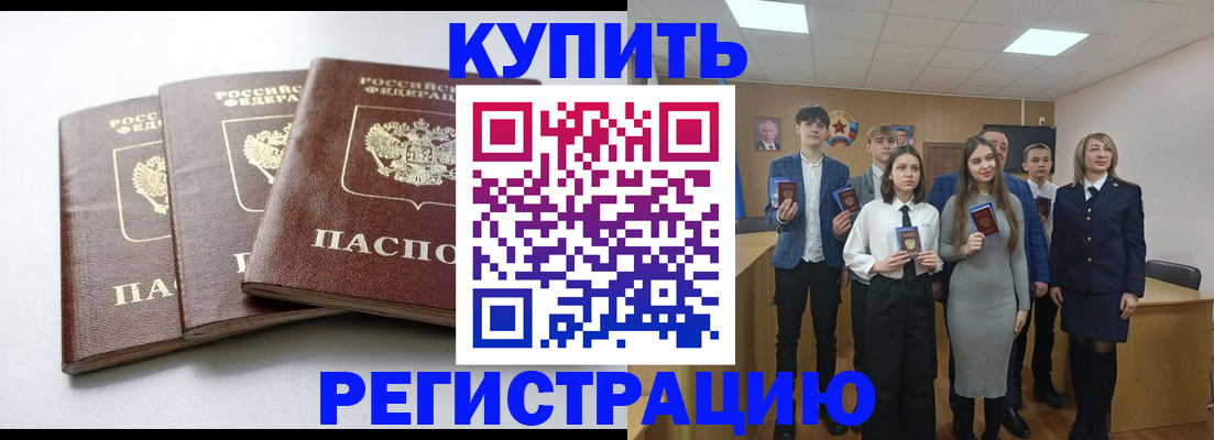 прописка 2025 в Катав-Ивановске