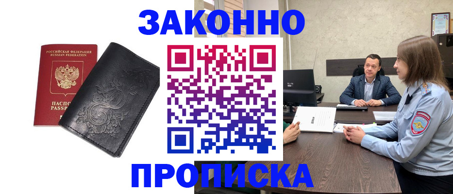 прописка для работы в Катав-Ивановске